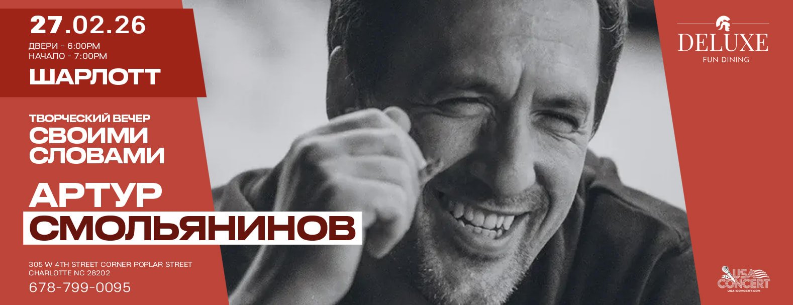 Артур Смольянинов приглашает на творческий вечер «Своими словами»
