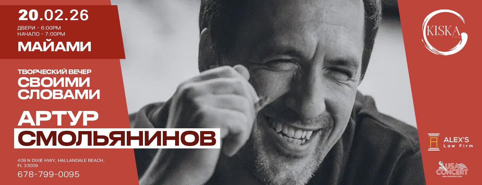 Артур Смольянинов приглашает на творческий вечер «Своими словами»